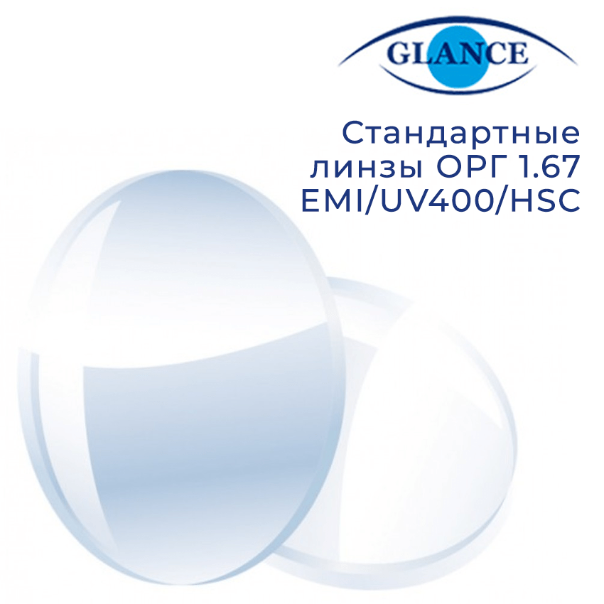 Стандартные линзы. Линзы glance 1.56 HMC EMI. Очковые линзы Puris half Mirror 1.56 HMC/EMI/UV-380. Бифокальные контактные линзы. Органические линзы.
